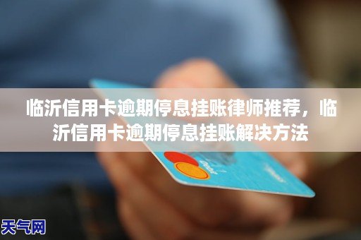 南京信用卡逾期咨询律师(南京信用卡逾期咨询律师电话)